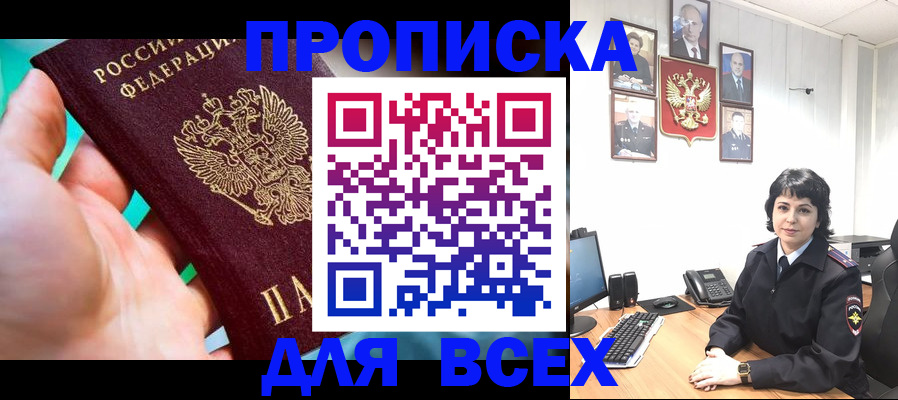 где прописаться в Павлово